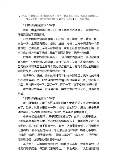 四年级写物的作文350字【八篇】