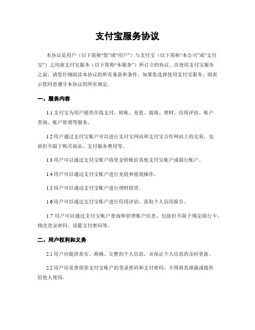 支付宝服务协议