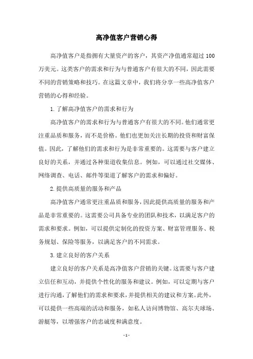 高净值客户营销心得