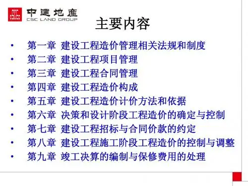 造价员 基础知识