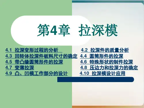 冲压工艺与模具设计概述模板ppt