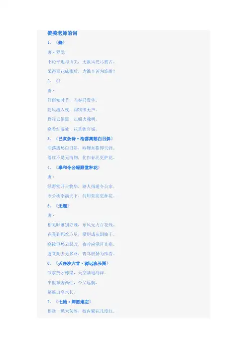 赞美老师的古诗词