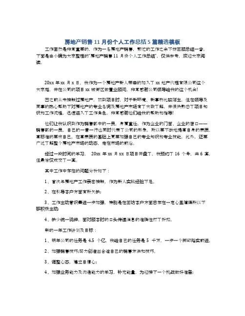 房地产销售11月份个人工作总结5篇精选模板