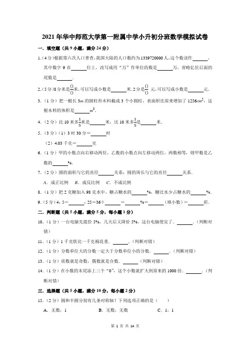 2021年华中师范大学第一附属中学小升初分班数学模拟试卷及答案