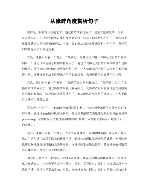 从修辞角度赏析句子