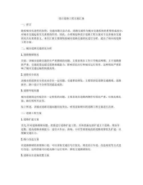 设计道路工程方案汇报