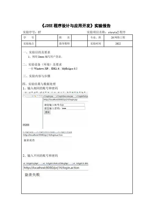 网络工程网络编程实验报告7-struts2程序