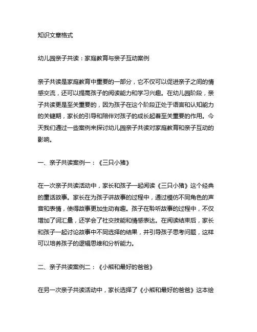 幼儿园亲子共读：家庭教育与亲子互动案例