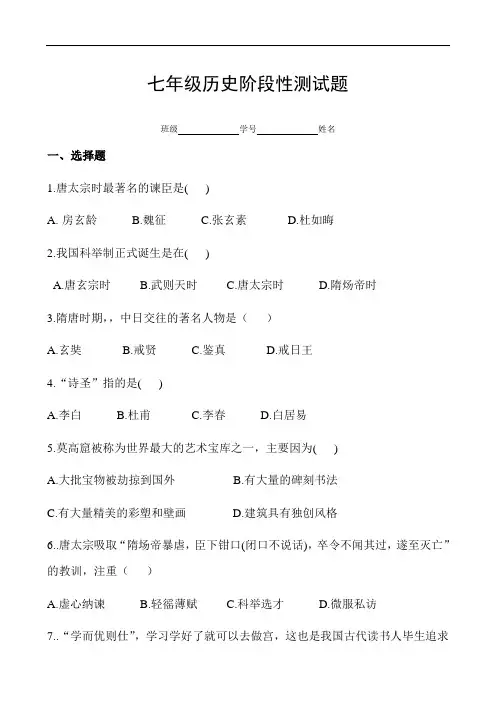 七年级历史阶段性测试题
