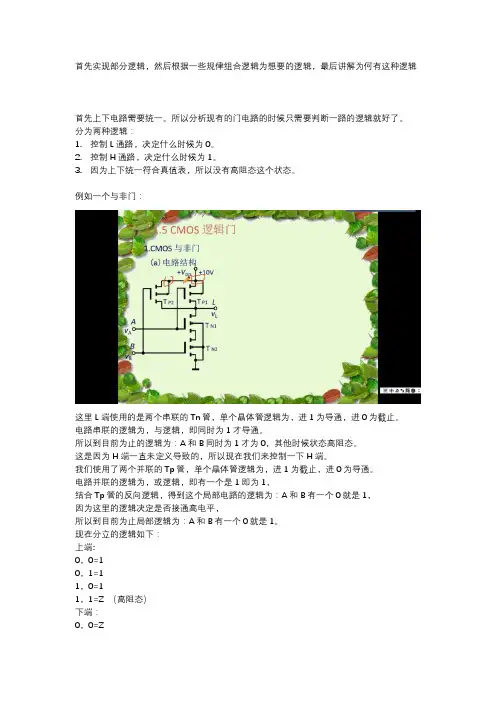 基础逻辑门电路的实际设计原理