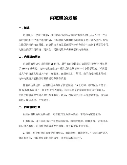内窥镜的发展