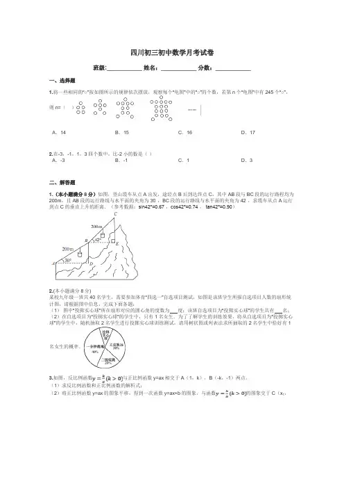 四川初三初中数学月考试卷带答案解析
