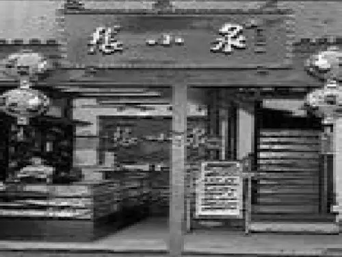 中国剪王张小泉