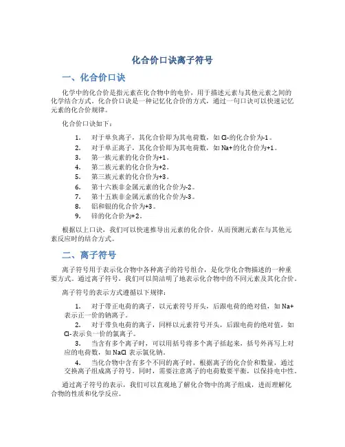 化合价口诀离子符号