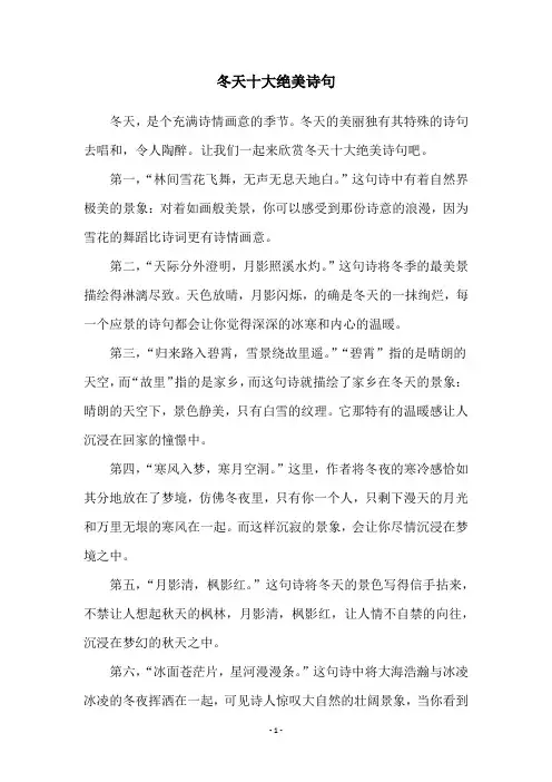 冬天十大绝美诗句