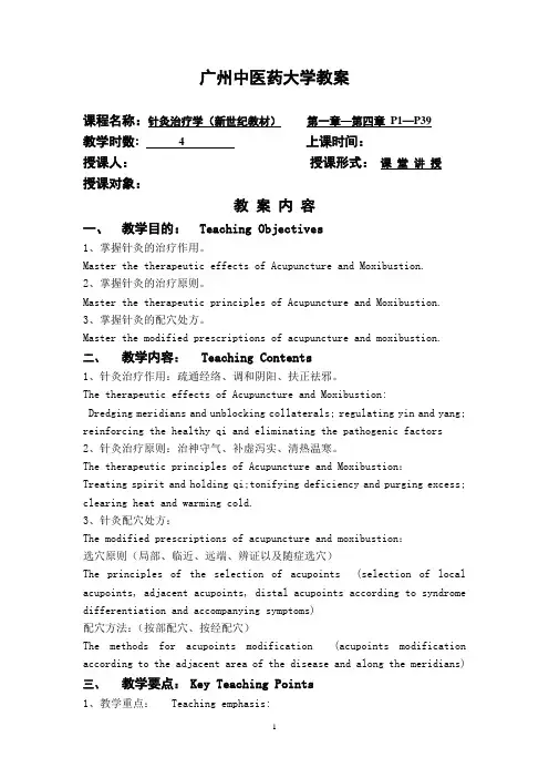 广州中医药大学教案