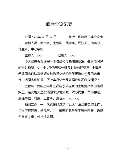 乡镇联席会议纪要