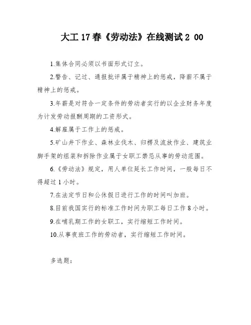 大工17春《劳动法》在线测试2 00