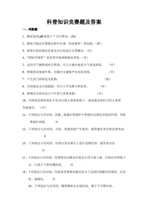 2021年科普知识竞赛题及答案
