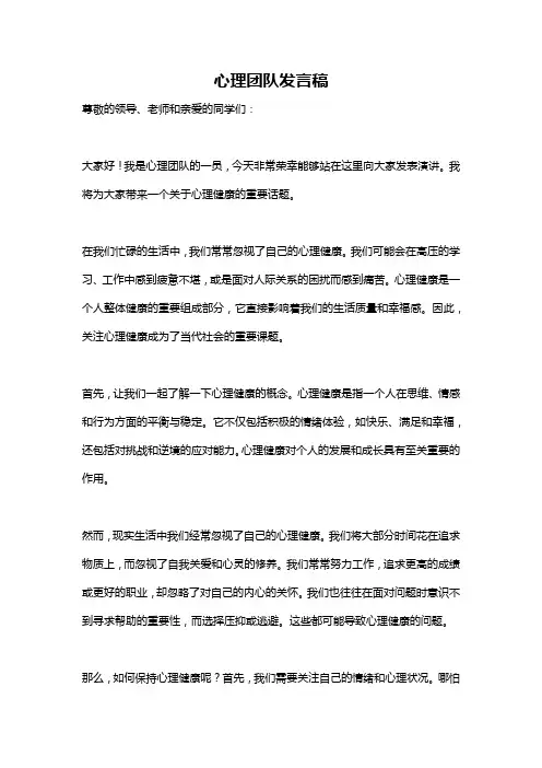心理团队发言稿