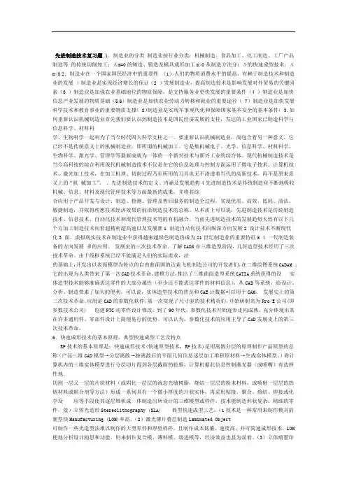 先进制造技术复习题参考答案