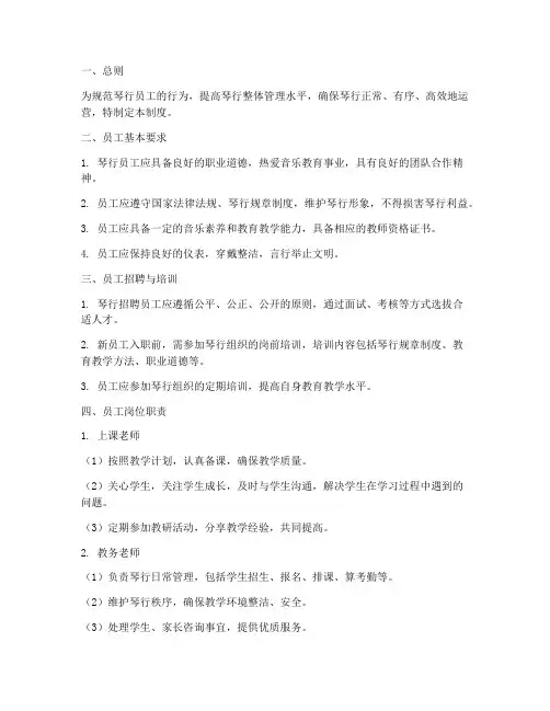 琴行员工管理制度范本