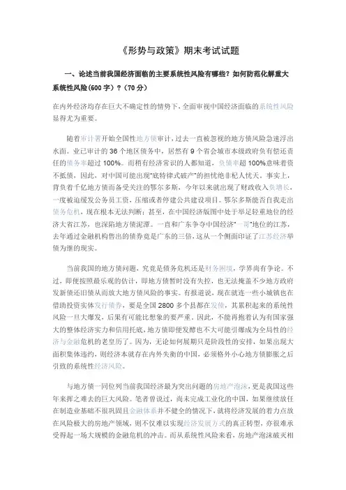 《形势与政策》期末考试试题+答案