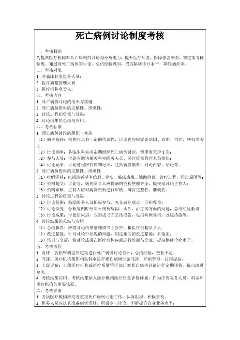 死亡病例讨论制度考核
