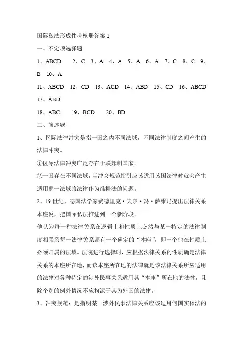 国际私法
