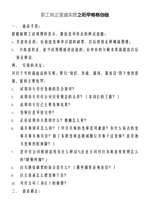 员工转正面谈内容