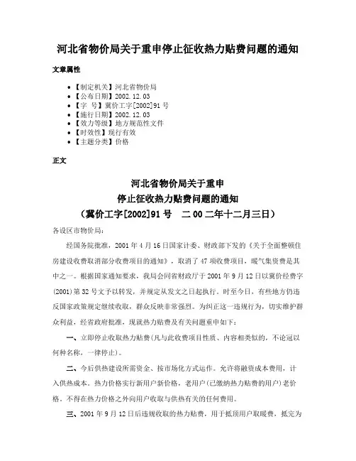 河北省物价局关于重申停止征收热力贴费问题的通知