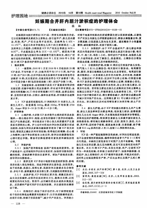 妊娠期合并肝内胆汁淤积症的护理体会