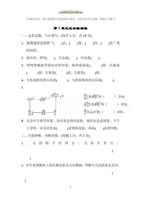人教版三年级数学下册第一单元测试卷及答案(共6套)