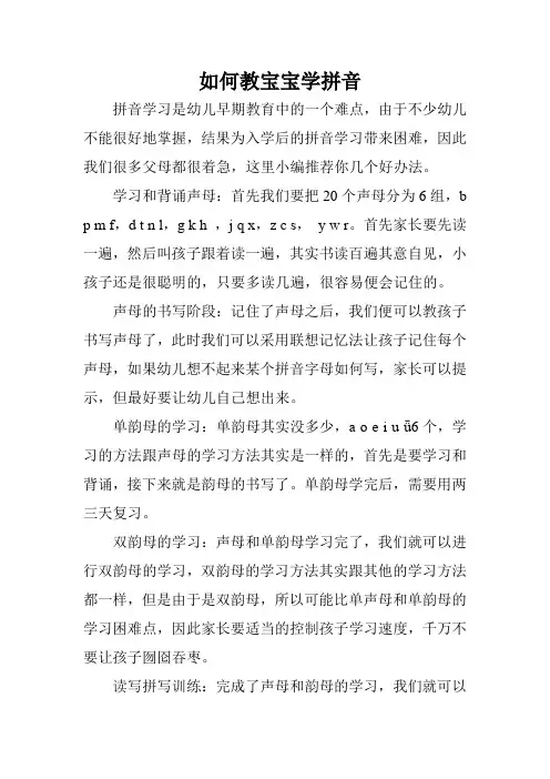 如何教宝宝学拼音_0
