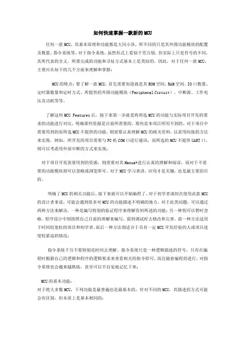 快速掌握单片机MCU技巧