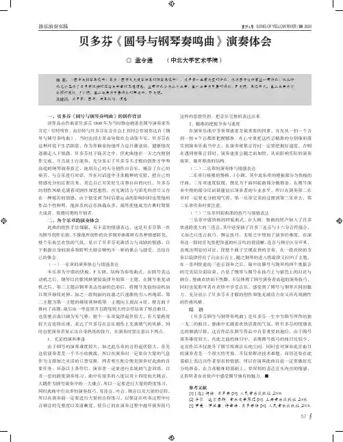 贝多芬《圆号与钢琴奏鸣曲》演奏体会