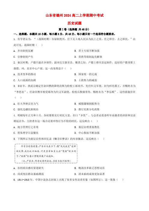 山东省德州市2024高二历史上学期期中考试试题