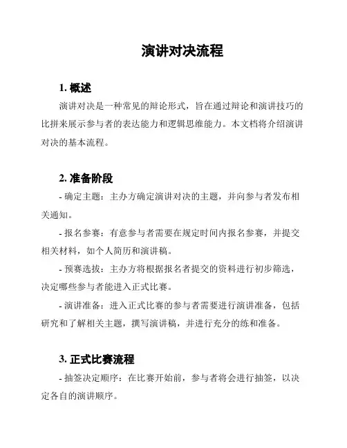 演讲对决流程