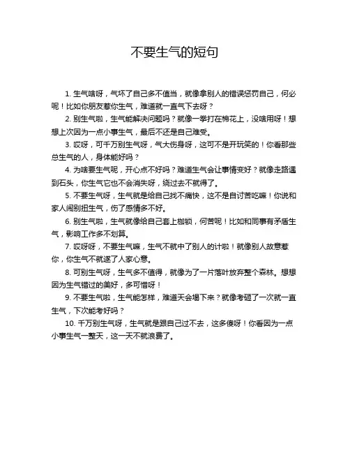 不要生气的短句
