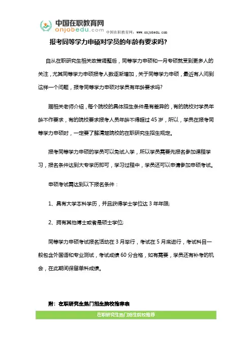 报考同等学力申硕对学员的年龄有要求吗