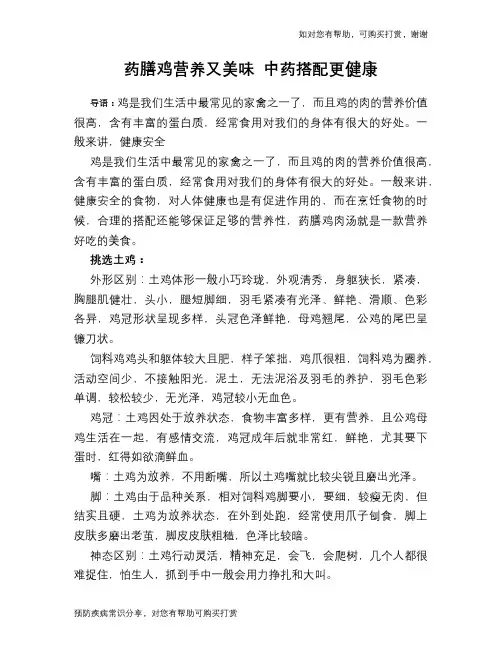 药膳鸡营养又美味 中药搭配更健康