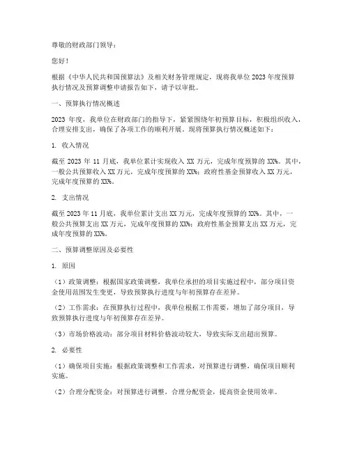预算调整书面申请报告