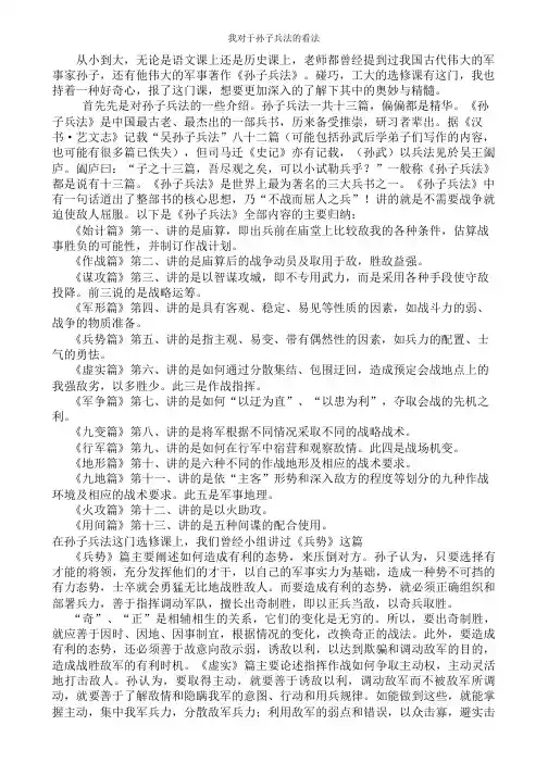 关于孙子兵法的论文