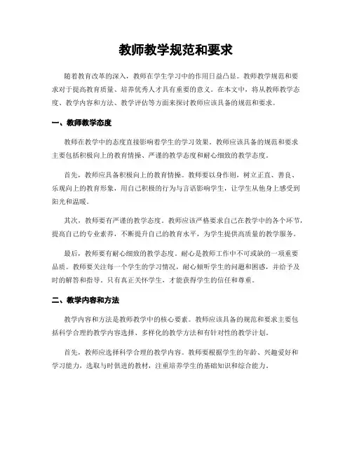 教师教学规范和要求