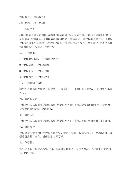 招标文件中标通知书
