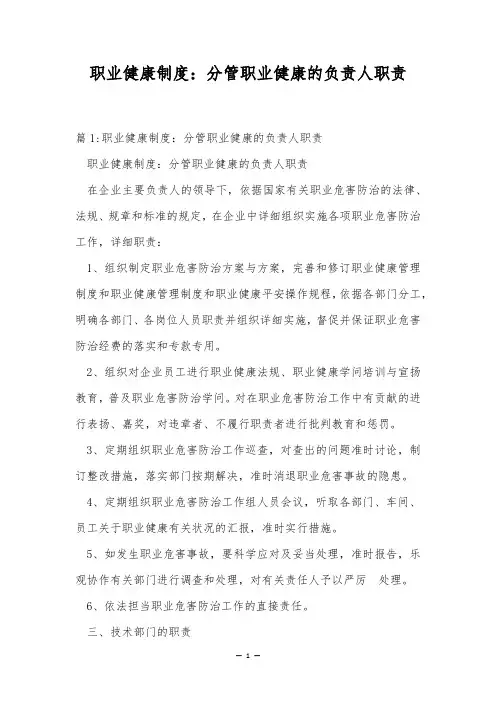 职业健康制度：分管职业健康的负责人职责