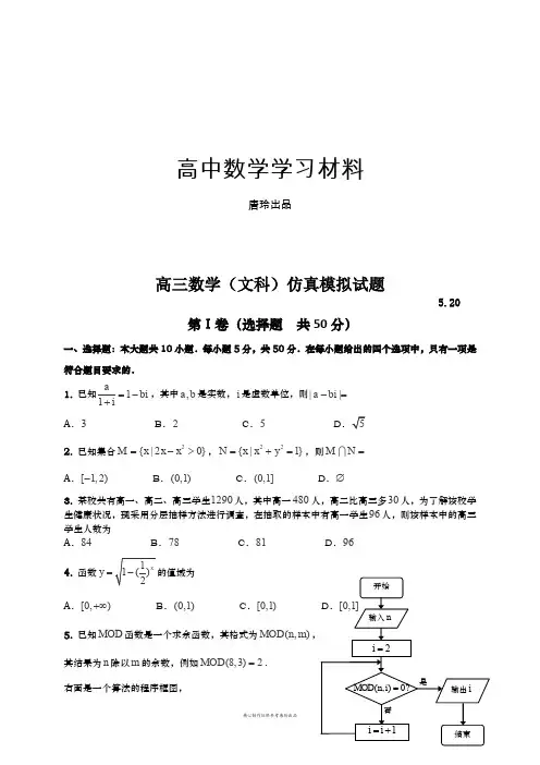 高考专题高三数学(文科)仿真模拟试题   .docx