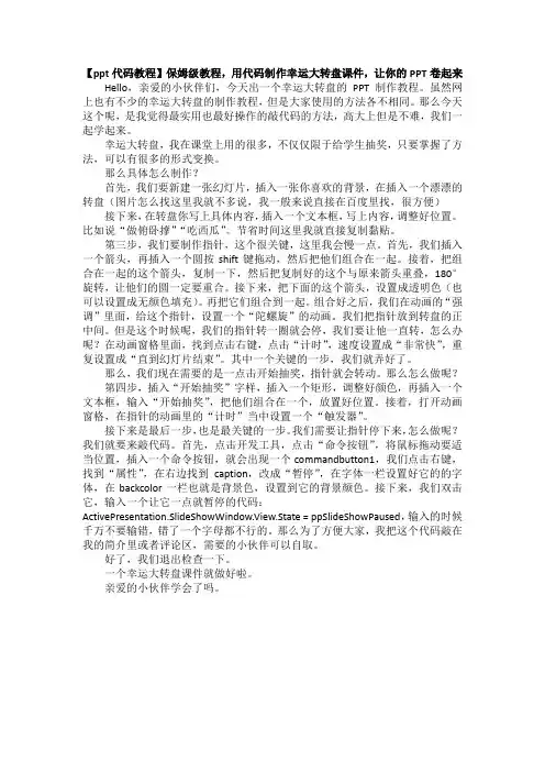 【ppt代码教程】保姆级教程,用代码制作幸运大转盘课件,让你的PPT卷起来