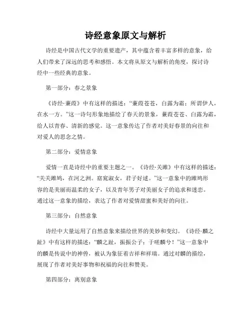 诗经意象原文与解析