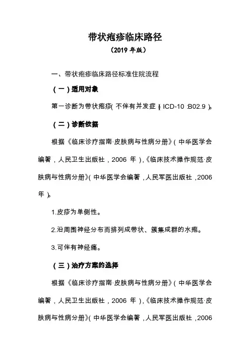 带状疱疹临床路径(2019年版)